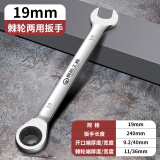 钢拓 两用开口梅花棘轮扳手 72齿汽修多功能五金快速扳手工具套装 19MM-用坏换新