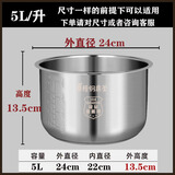 适用2.5L4L5L6L升适用雅乐思 荣事达 长虹电压力锅胆高压锅胆不粘半球 5升 304食品级不锈钢内胆_会粘锅
