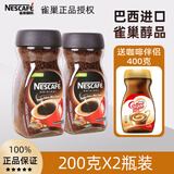 雀巢 雀巢巴西进口醇品黑咖啡 无蔗糖添加美式速溶纯咖啡粉 速溶黑咖啡200g2瓶+伴侣400克
