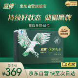 鹰牌花旗参西洋参茶40包装人参皂苷精粹营养保健品补品不含礼袋