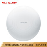 水星（MERCURY）MCAP1200P 1200M无线AP吸顶式 企业/酒店/别墅wifi接入点 PoE供电