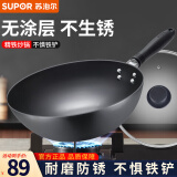 苏泊尔（SUPOR） 炒锅大铁锅无涂层精铁老式家用炒菜锅烹饪锅具煤气灶燃气灶明火适用厨具 32cm精铁锅-带盖【建议2-5人使用】