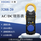 日置（HIOKI）3288-20 钳形万用表 高精度真有效电流钳表 数字交直流钳形表 