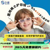 0度（PERFECTSIGHT）儿童防蓝光防辐射眼镜 离焦防控青少年近视眼镜 可配度数佩戴轻盈 6115-C4黄白色(无度数） 无度数（稀土平光镜片）
