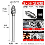 信工（XINGONG）磨头硬质合金旋转锉刀打磨头钨钢铣刀金属打磨工具木工电磨锉刀头 3*6HX 双槽【单支】