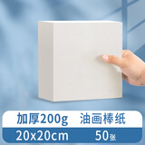 苏拉达(Surada)油画棒专用纸50张 油画棒纸加厚200g画纸超软油画棒绘画纸儿童美术涂鸦白卡纸套装DIY126 速写 马克笔绘画