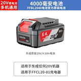 东成电动工具原装20V电池电动扳手电锤角磨机东城充电器大全 20V4.0Ah锂电池