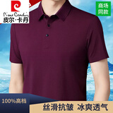 皮尔卡丹（pierre cardin）轻奢高档冰丝短袖T恤男夏季新款中年高端宽松大码无痕抗皱上衣 无痕短袖 酒红 L 170/92A 140-155斤