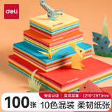 得力(deli)100张A4彩色折纸 手工剪纸彩纸卡纸10色DIY美术绘画纸生日儿童文具毕业礼物83634