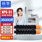 格赞 NPG-51粉盒适用佳能2525i墨粉Canon IR 2520i硒鼓2530i墨盒2520 2525 2530 2545i打印机G51碳粉2支装