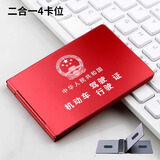 驾照证件套驾驶证卡包私人定制铝合金驾照保护套行驶证卡夹 喜庆红【四卡位】