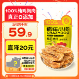 疯狂小狗鸡肉干狗狗零食大礼包宠物磨牙训练奖励 鸡胸肉干500g