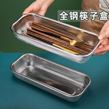 逸居客（YIJUKE）消毒柜筷子盒不锈钢筷子筒厨具刀叉筷餐具收纳盒沥水筷子架筷子笼 消毒柜筷子筒【2个装】