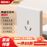 国际电工开关插座面板86型暗装白色陶瓷芯墙壁二三插五孔USB电源插座 16A空调插座（陶瓷芯）