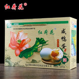 红荷花 咸鸭蛋 湖区特产农家散养红泥腌制蟹黄红心起沙流油麻鸭蛋 75g*30枚 礼盒装
