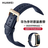华为（HUAWEI）适用于 B5表带 手表配件 智能电话通话运动穿戴 表带 智能手环防水运动替换带 蓝色皮质表带（B5）专用-简装