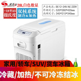 索美特大货车车载冰箱车家两用冷藏饮料饭菜24V 12V 220V三用冰箱 车家货三用型28L双核数显白色
