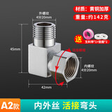 一靓全铜内外丝弯头90度直角双内活接弯头带开关4分水管角阀转接头 A2款:4分外丝+活接【加厚款】
