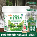 领沃大树涂白剂园林盆景树杆果树树木树干刷白防虫防冻防寒杀菌石灰粉 直涂型涂白剂】10斤*1桶+送毛刷