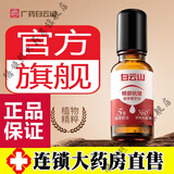 白云山眼部抗皱精华油 可搭配眼部抗皱植萃精华油衰老滋润的产品使用 1瓶