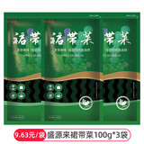 盛源来 干裙带菜鲜嫩海带丝干货裙带菜韩国海带汤裙带菜干货海带韩式 裙带菜100g*3袋