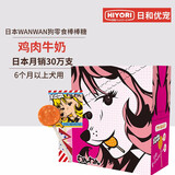 日和优宠狗狗棒棒糖磨牙棒鸡肉牛肉奶酪营养成幼犬泰迪训练奖励宠物零食 鸡肉牛奶-整盒8支