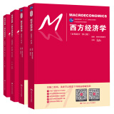 高鸿业《西方经济学》第7版（全套教材+参考书）（套装4册）
