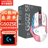 罗技（G）G502 HERO SE有线游戏鼠标 主宰者 多功能编程宏侧键 吃鸡鼠标 RGB灯光 G502 【粉白贴纸款】