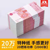 三益档案 练功币100元银行专用点钞币财务用品练功劵练功纸全国会计技能比赛券专用钞票纸 特种纸 百元券*20扎【2000张/20万】