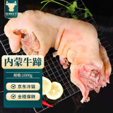 往来白丁 内蒙古去骨牛蹄1kg 新鲜全半熟食黄牛蹄带筋肉皮脚烧烤火锅食材