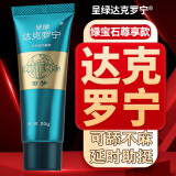 呈绿达克罗宁男用延时达克罗宁软膏无利多卡因乳膏凝胶神油持久喷剂敏感防早泄