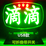苏亚锐LED空车灯代驾灯拼车牌滴滴拉活灯出租车空车牌带USB插头 绿光【滴滴】USB款