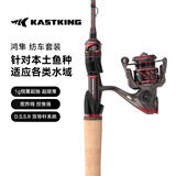 kastking卡斯丁鸿隼微物水滴轮套装马口竿路亚竿全套金属超轻渔轮