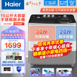 海尔（Haier）洗衣机15公斤双缸双筒商用家用半自动波轮宾馆酒店工厂大容量 双电机 不锈钢脱水桶XPB150 828S