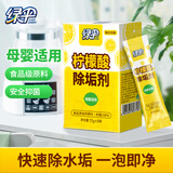 绿伞柠檬酸除垢剂 热奶器电水壶热水器 食品级原料母婴适用水垢清洁剂 8袋*1盒