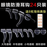 眼镜防滑套硅胶耳托耳挂勾防掉防脱落神器固定配件耳后镜腿托架拖 透明 小圆各4只(共4对)