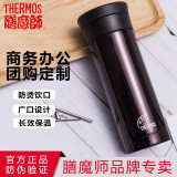 膳魔师（THERMOS） 保温杯男女不锈钢商务办公滤网泡茶水杯子TCMK-500/350团购定制 CMK-501 咖啡色 470ml