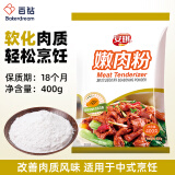 安琪嫩肉粉400g 食用松肉粉家用腌制牛肉瘦肉含木瓜蛋白酶厨房调味料