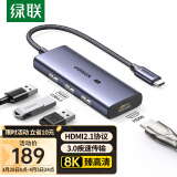 绿联Type-C扩展坞8K拓展坞USB-C分线器HDMI2.1转换器8K30Hz投屏120Hz转接头适用苹果电脑macbook笔记本