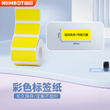精臣热转印标签贴纸M2 不干胶固定资产标识卡 40*15-355张 黄色 货架标签打印机标记贴 适用B32/Z401标签机