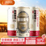 1号会员店 啤酒三件套 500ml*18罐  全麦精酿 爆款组合 年货送礼