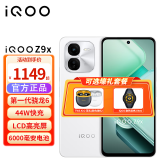 vivo iQOO Z9X 新品5G手机 第一代骁龙6 星芒白 12GB+256GB 官方标配