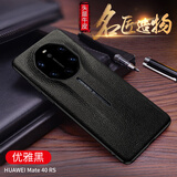 魅后 华为mate40rs手机壳mate40保时捷典藏版真皮防摔硅胶商务超薄男女款秒变万宝龙款保护套 mate40rs【优雅黑】头层牛皮