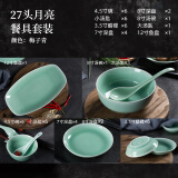 瓯江（OUJIANG） 龙泉青瓷餐具 家用中式陶瓷餐具套装 盘子勺子家用碗碟餐具 27头-梅子青