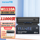 天色适用惠普136w硒鼓带芯片laser mfp 136a/nw/wm打印机墨盒w1110a粉盒110A 108w 138p易加粉108a复印一体机