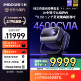 坚果投影（JMGO）N3 Ultra Max 纯三色激光变焦投影4600CVIA+AI全智控电动云台 4K超高清云台投影仪家用影院游戏