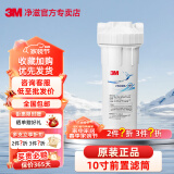 3M 净水器家用前置10寸预过滤筒前置滤瓶装PP棉适用加装树脂滤芯 滤筒不含滤芯配件接头