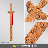 福光普照 桃木剑挂件1米随身婴儿客厅道士剑摆件底座木雕儿童装饰品 80CM双龙剑(镂空精雕)