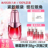 丸美（MARUBI）眼霜淡化细纹提拉紧致黑眼圈抗皱紧致抗衰老弹走鱼尾纹眼霜 多肽蛋白抗皱淡纹眼霜20g