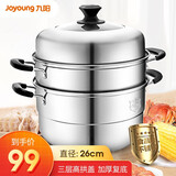 九阳 蒸锅家用不锈钢锅蒸笼大号容量汤锅馒头包子蒸馍锅燃气电磁炉 ZGH2601- 3层 26cm